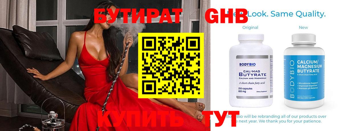 БУТИРАТ оксибутират Сертолово