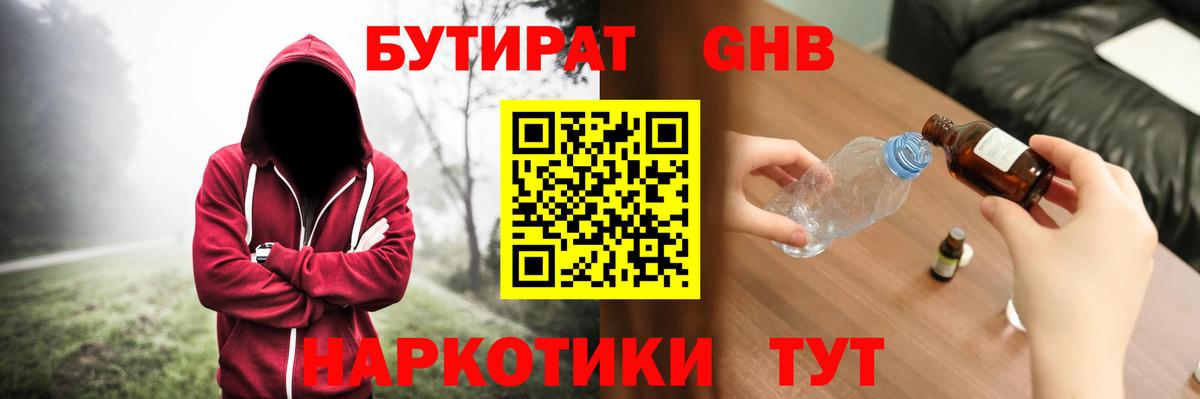 Сертолово  Бутират  Вход с VPN  БУТИРАТ GHB 