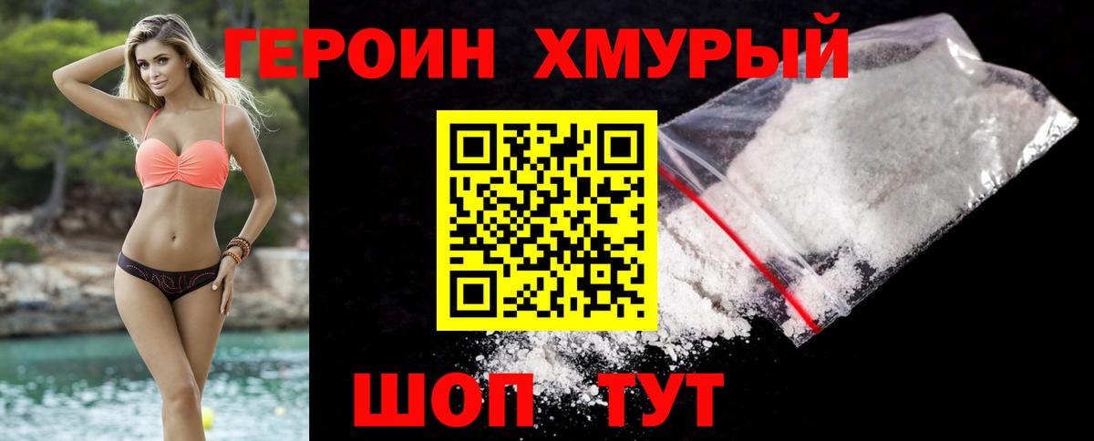 Героин хмурый Сертолово